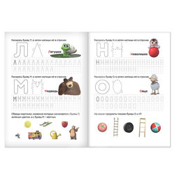 Рабочие тетради, набор 4 шт. по 20 стр., 17 24 см, Маша и Медведь  фото 3