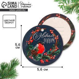 Цена за 20 шт. Шильдик новогодний на подарок «Снегирь», 5.5×5.5 см