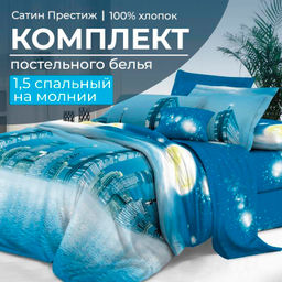 Комплект постельного белья 1,5-спальный, сатин "Престиж" (Урбан)