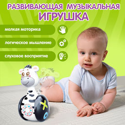 Неваляшка музыкальная Зебра Гого, развивающая - Zabiaka фото 4