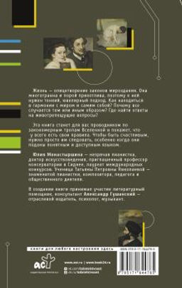 77 законов креативности
