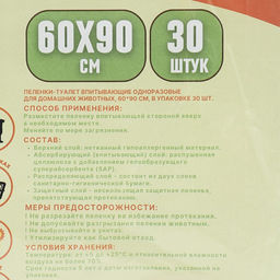 Пеленки впитывающие ПИЖОН для животных гелевые, 60 х 90 см, набор 30 шт  фото 2