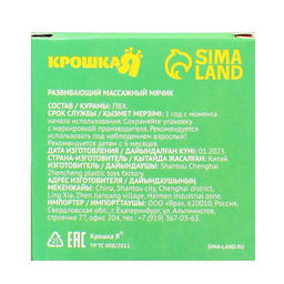 Мяч массажный развивающий Крошка Я, ø7 см, зеленый