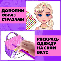 Магнитная игра Твоя модная кукла: Вероника, 70 см - Happy valley фото 5