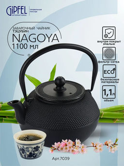 7039 GIPFEL Чайник чугунный NAGOYA тэцубин 1100мл с фильтром из нержавеющей стали 18/10. Материал: чугун, нержавеющая сталь 18/10. Цвет: черный