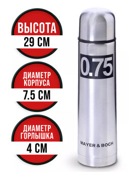 27608 Термос 750мл нерж/сталь мет/колба MB (х24) - Mayer&boch фото 6