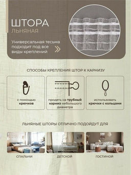 Штора гладкокраш. Лайм тесьма п/лен 145*260 см. - Лен поволжья фото 3