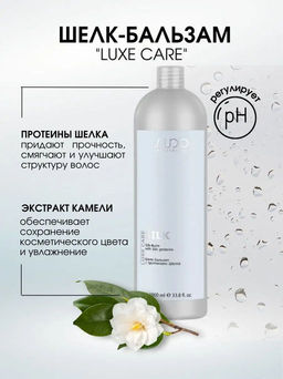 Шелк-Бальзам с протеинами шелка серии Luxe Care, 1000 мл - Kapous professional фото 6