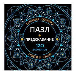 Цена за 4 шт. Пазлы «Готовимся к празднику», 120 деталей