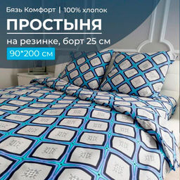 Простыня на резинке 090*200 см, бязь Комфорт 150 см, борт 25 см (Панно, бирюзовый)