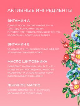 Крем для лица Витаминный комплекс А, Е, С, F с маслом шиповника - Siberina фото 5