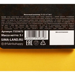 Цена за 2 шт. Подарочный шоколад 23 февраля, 5 г - Фабрика счастья фото 6