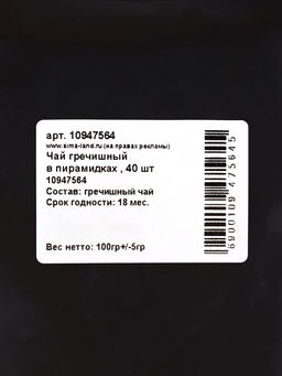 Чай гречишный в пирамидках, 40 шт