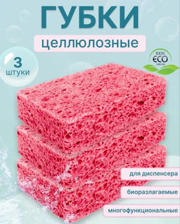 Губки для посуды из целлюлозы (3782)