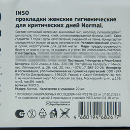 Прокладки INSO Anion O2, normal, 20 шт.