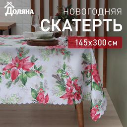 Скатерть новогодняя Доляна Рождественский букет 145?300 см, 100% п/э