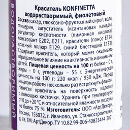 Краситель пищевой гелевый водорастворимый Фиолетовый для десертов и пасхальных яиц, 15 мл. - Simaland фото 3
