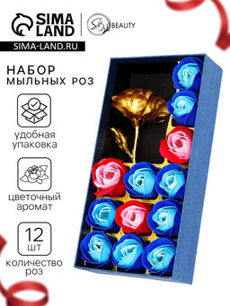 Мыльные розы, красные и синие + золотая роза, набор 12 шт.