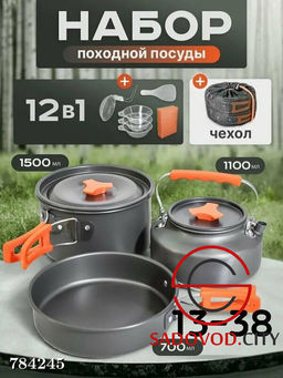 Набор походной посуды 12 в 1