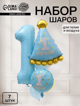 Воздушный шар «1 годик» фольга, латекс, 7 штук
