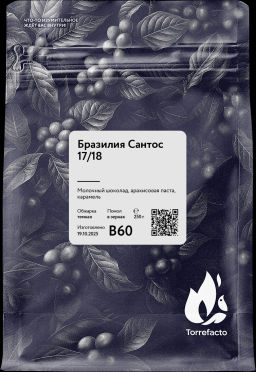 Бразилия Сантос 17/18 Свежеобжаренный кофе, 500 г - Torrefacto фото 6