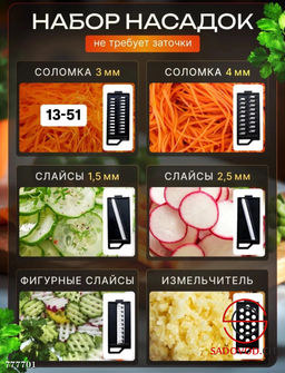 Овощерезка мультирезка