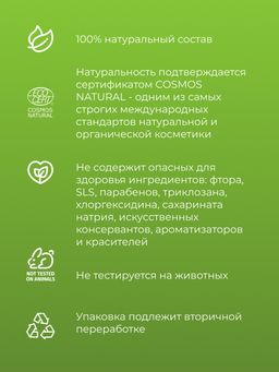 Зубная паста для чувствительных зубов Целебные травы - Siberina фото 7