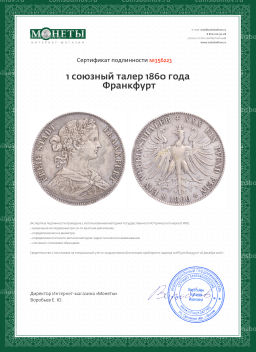 Монета 1 союзный талер 1860 года Франкфурт