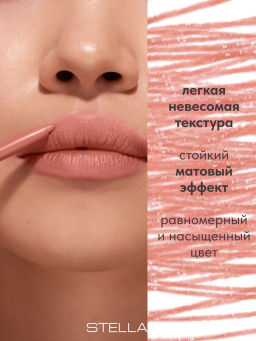 Автоматический карандаш для губ тон 03 peach Stellary