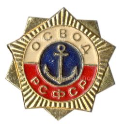 Значок ОСВОД РСФСР