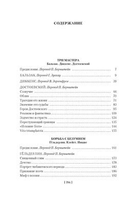 Поэты, писатели, безумцы. Литературные биографии. Цвейг С. - Азбука фото 2