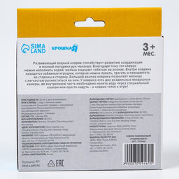 Акваковрик Крошка Я «Развивашки» надувной, развивающий, водный коврик, 65x65 см