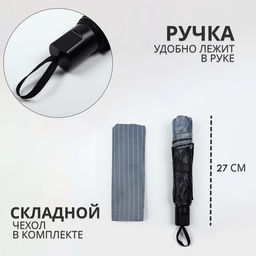 Зонт механический «Мелкая полоска», эпонж, 4 сложения, 8 спиц, R=47/55 см, d=94 см, МИКС