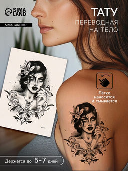 Цена за 2 шт. Переводная тату на тело цветная Пустая душа, 26.1?14.6 см