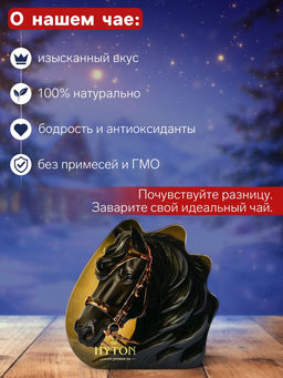 Чай чёрный новогодний Тёмная лошадь, 100 г - Simaland фото 2