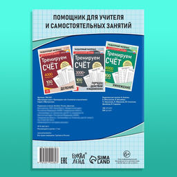 Обучающая книга Тренируем счёт. Сложение и вычитание, 102 листа - Буква-ленд фото 14