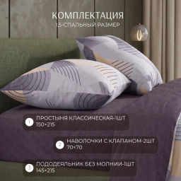 Постельное белье Грей поплин Семейный (2 пододеяльника) ПОЭТИКА