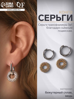 Серьги со съёмным элементом Трансформер круги, цвет серебро с золотом