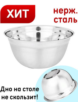 МИСКА AGNESS ГЛУБОКАЯ, НЕРЖ СТАЛЬ, ПРОТИВОСКОЛЬЗЯЩЕЕ ДНО, 18 СМ 1 Л