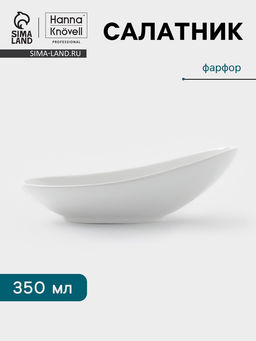 Салатник Hanna Knövell, 350 мл, 22.8×11.5×7.5 см, фарфор, белый