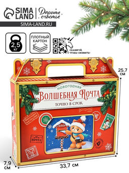 Коробка подарочная складная «Новогодняя почта», 33.7×25.7×7.9 см