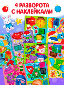 Набор книг с наклейками «Наклейки-одевашки. Новогоднее настроение», 2 шт., по 12 стр.