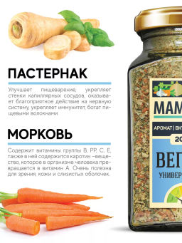 Вегета универсальная - MamiDA фото 3