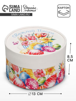 Коробка подарочная, упаковка, Светлой Пасхи, 13?8.5 см