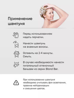 Перламутровый Питательный оттеночный шампунь Blond Bar, 200 мл Капус - Kapous professional фото 4