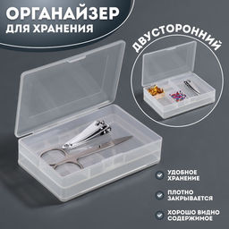 Органайзер для хранения мелочей, с крышкой, двусторонний, 10.2×7×3.2 см, прозрачный