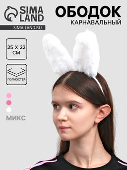 Цена за 2 шт. Карнавальный ободок «Ушки», цвета МИКС