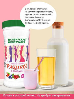 Ржаная с ягодами, Клетчатка Сибирская, 350 г