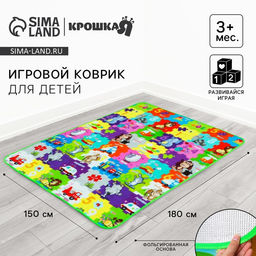Игровой коврик для детей «Малыш» на фольгированной основе, 180×150 см