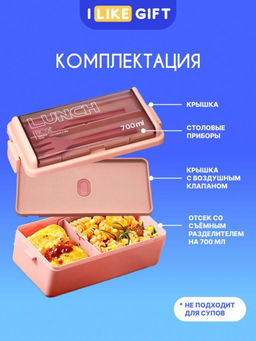 Ланчбокс "Life every day", pink (ложка+вилка), 700 мл